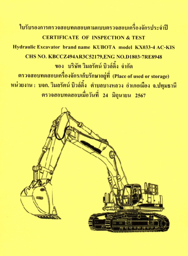 เช่าแม็คโคร ปจ.2